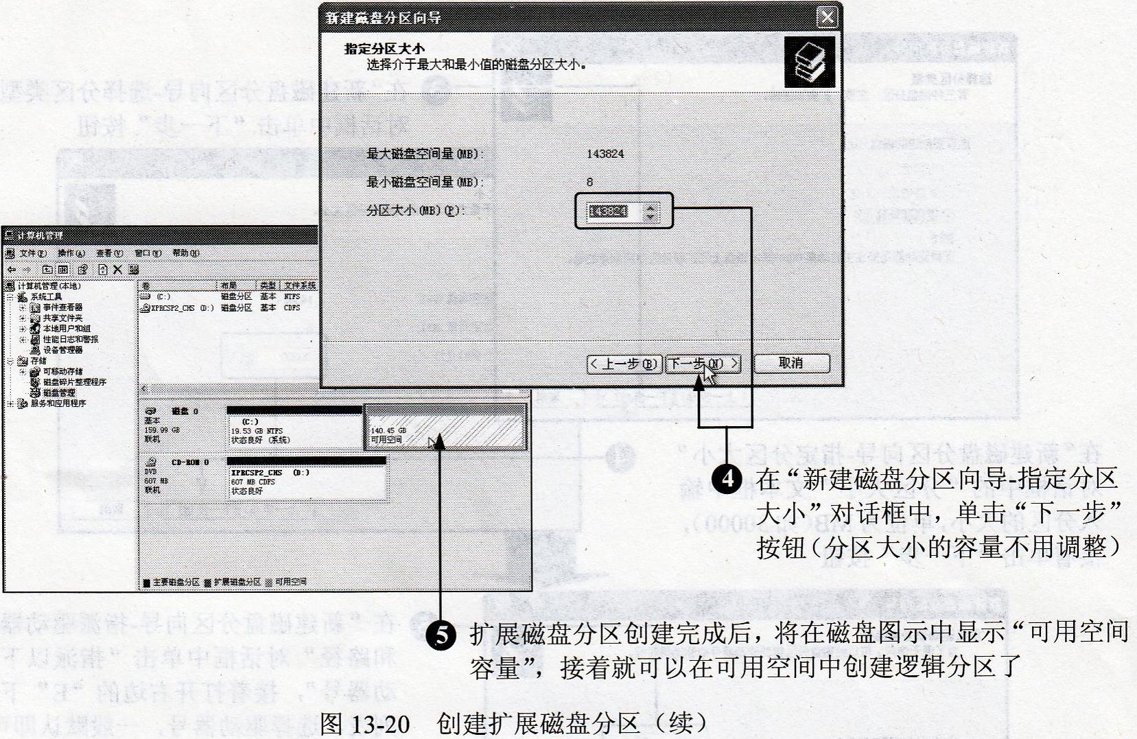 windows XP和win7安裝程序分區方法