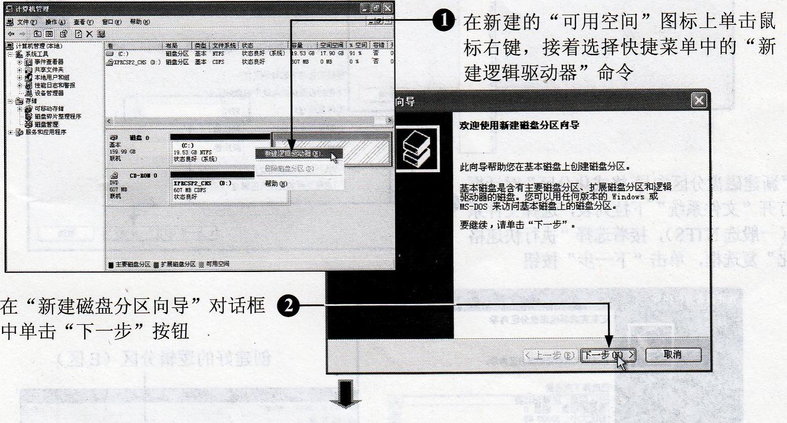 windows XP和win7安裝程序分區方法