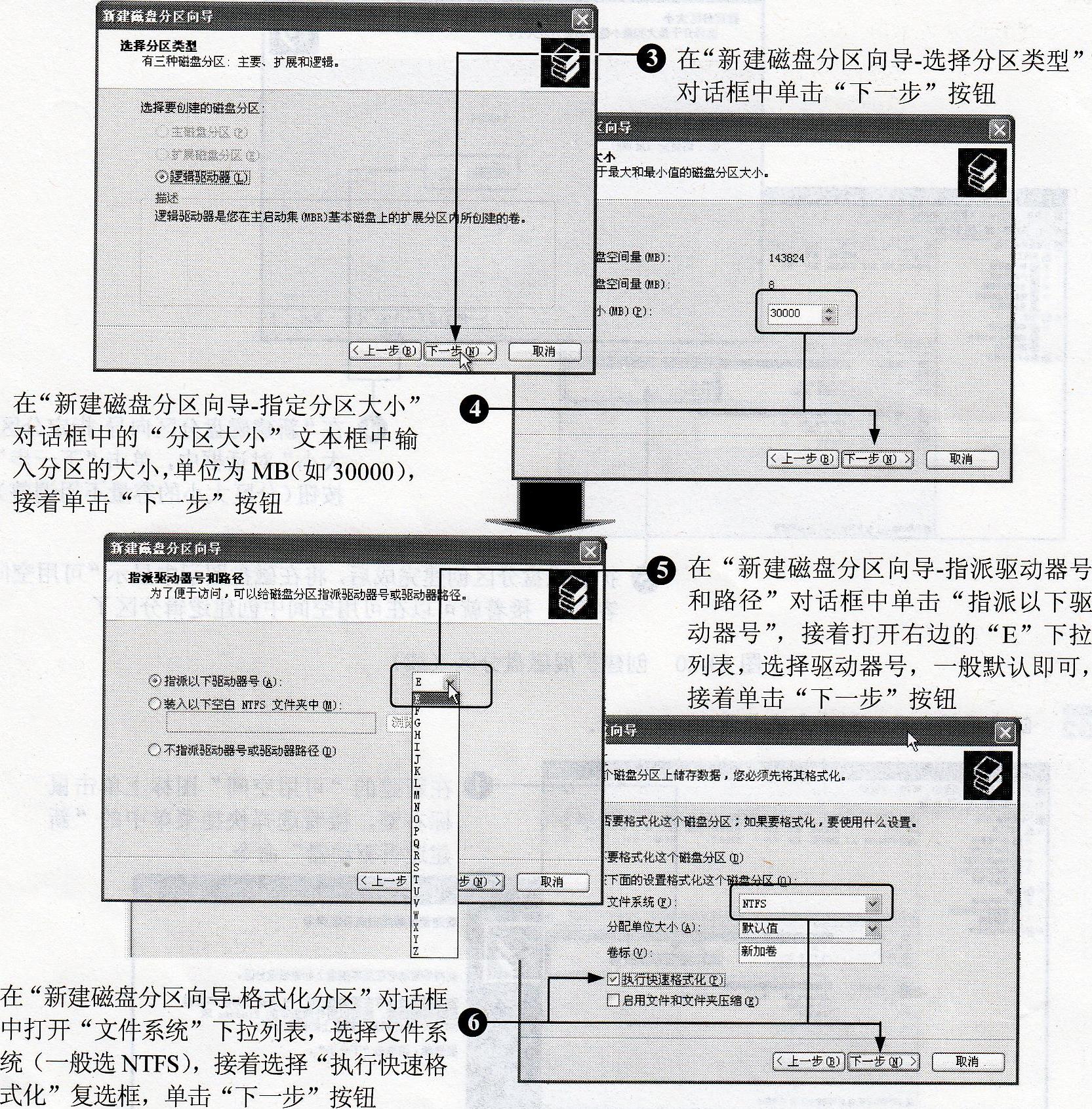 windows XP和win7安裝程序分區方法