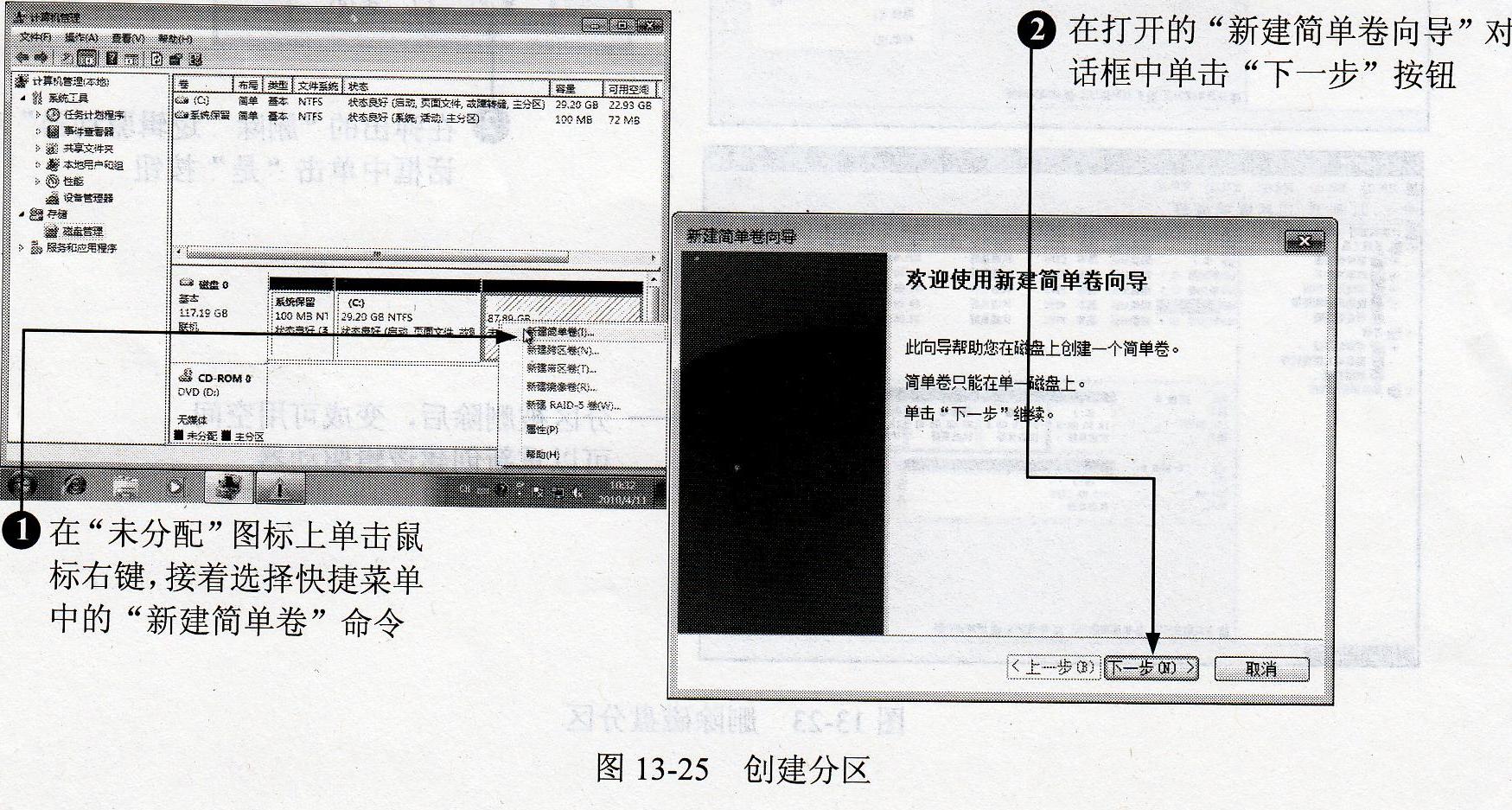 windows XP和win7安裝程序分區方法