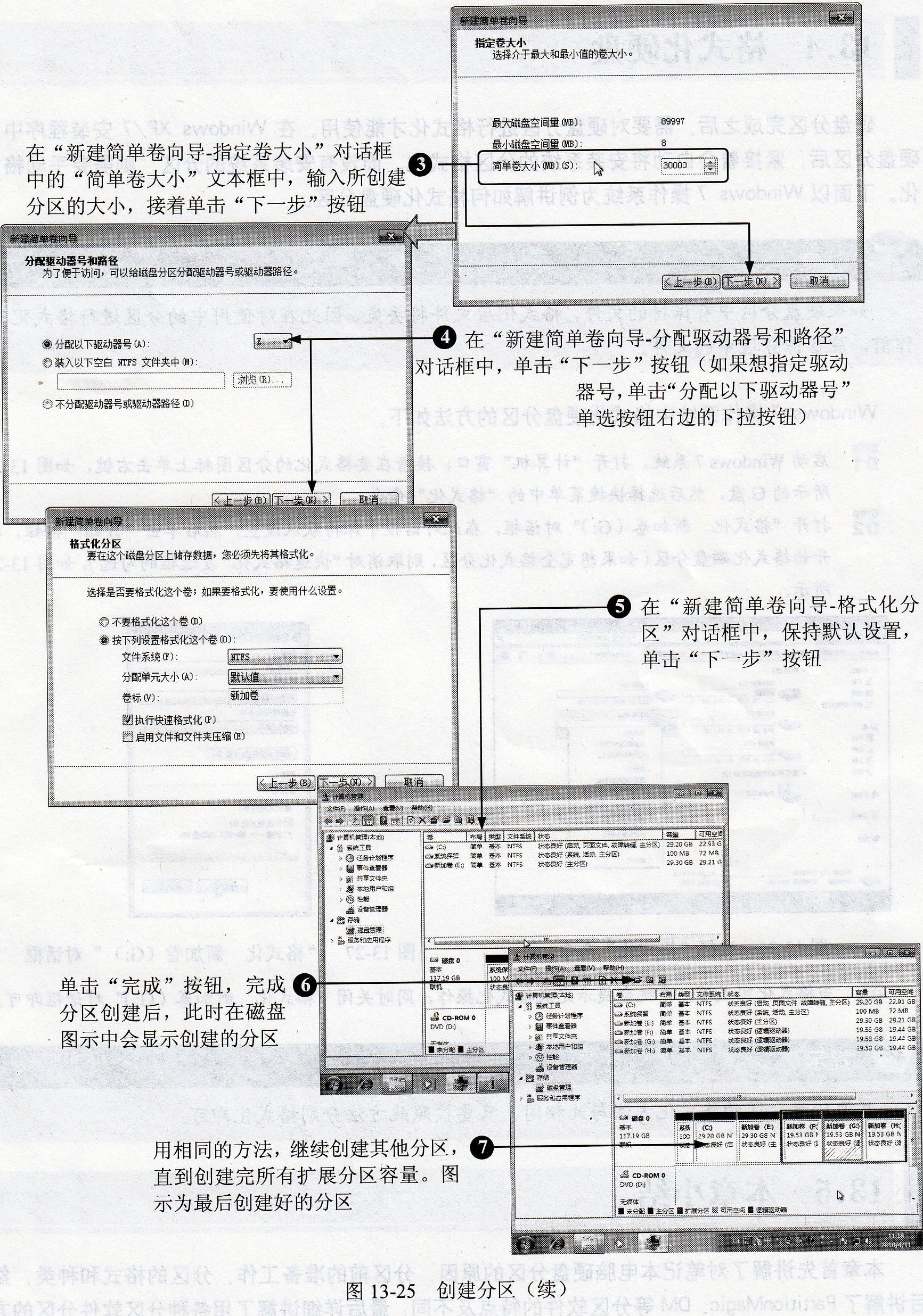 windows XP和win7安裝程序分區方法