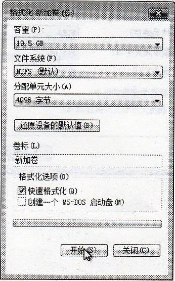 windows XP和win7安裝程序分區方法