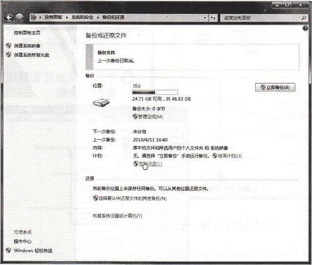 win7系統中如何備份並還原用戶數據