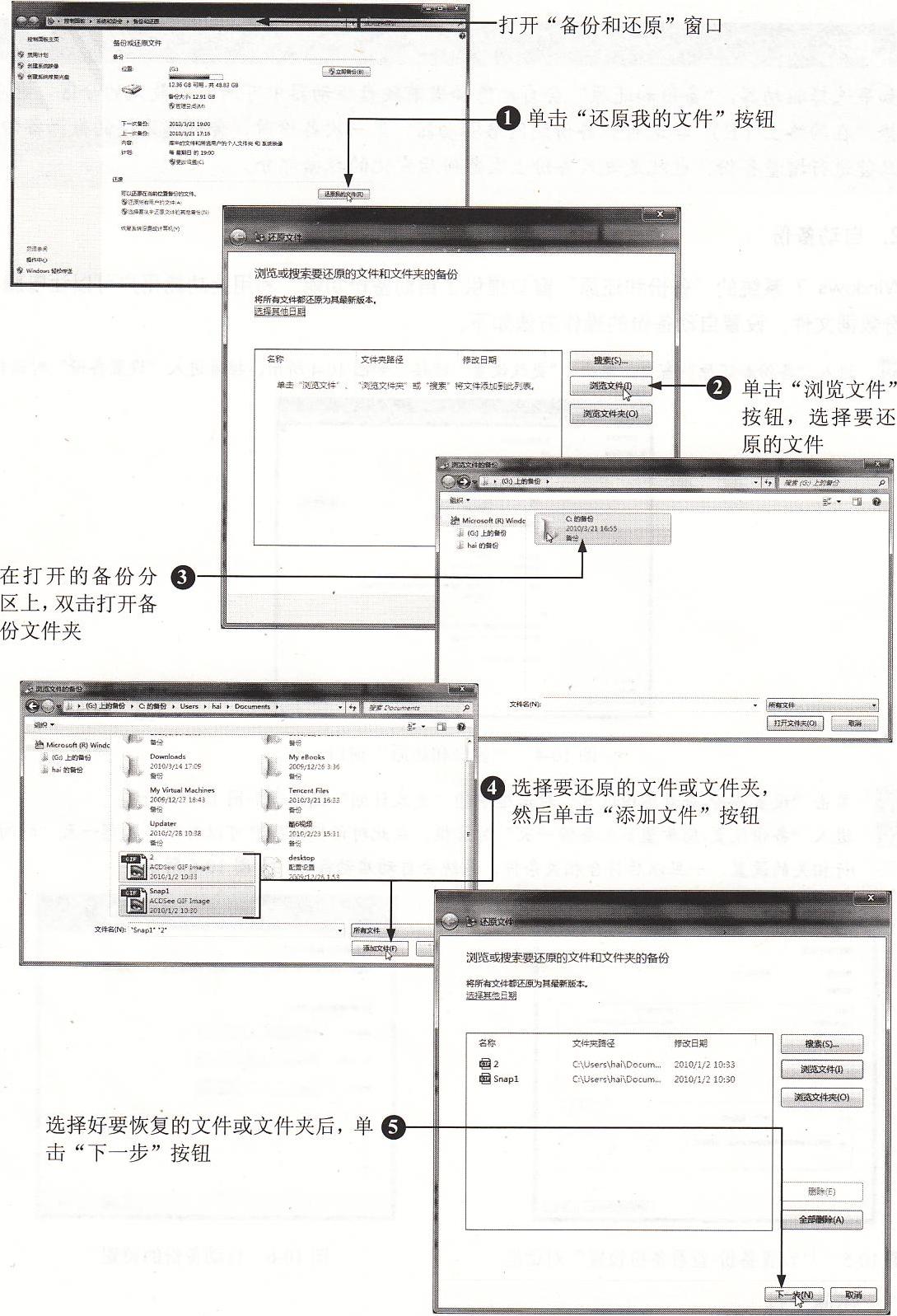 win7系統中如何備份並還原用戶數據