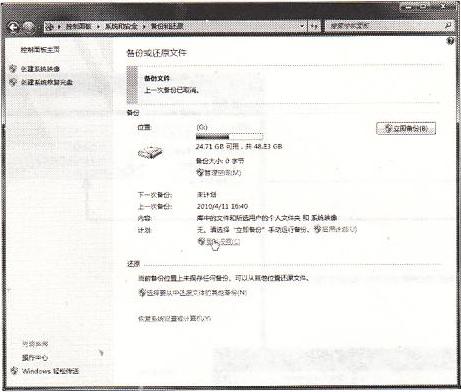 win7系統中如何備份並還原用戶數據