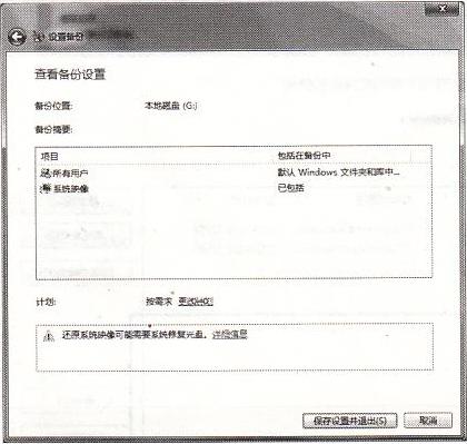 win7系統中如何備份並還原用戶數據