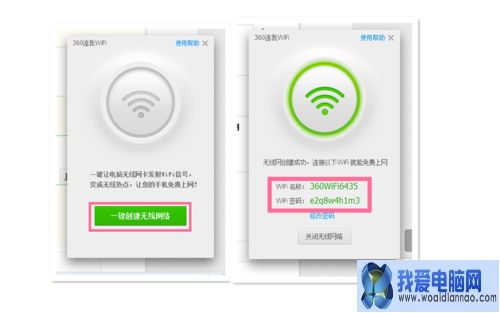 用360安全衛士創建WiFi熱點你會了嗎？