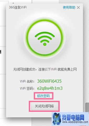 用360安全衛士創建WiFi熱點你會了嗎？