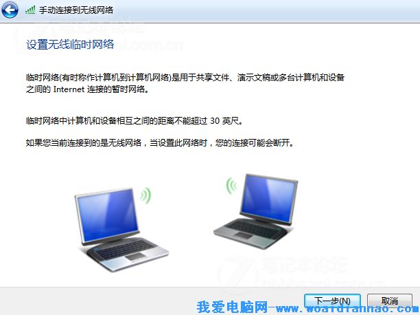 如何在筆記本電腦設置wifi熱點及wifi共享