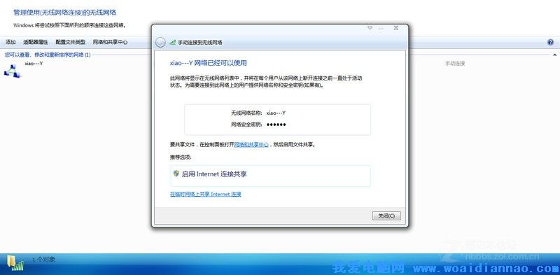 如何在筆記本電腦設置wifi熱點及wifi共享