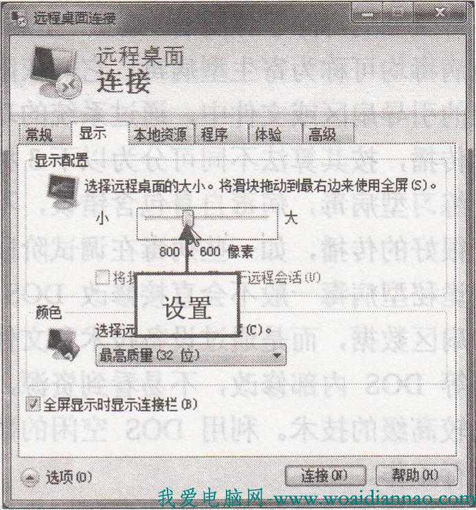 如何配置遠程桌面的大小