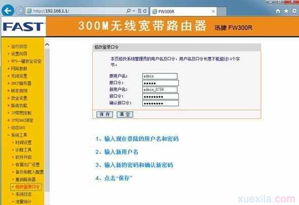 修過路由器登錄賬號密碼方法