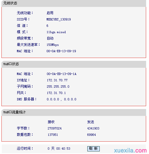 mercury水星MW150R無線路由器設置教程