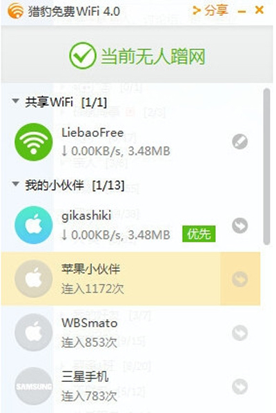 獵豹免費wifi網速慢原因