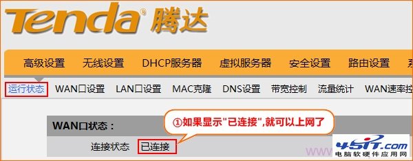 檢查騰達FH903路由器設置是否成功