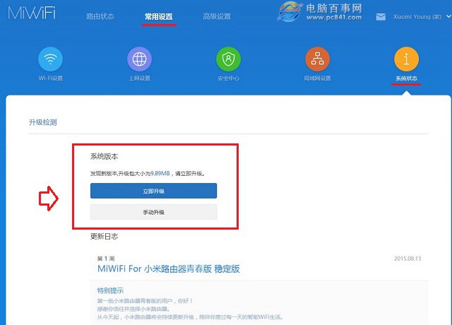 小米路由器青春版怎麼升級？系統固件升級方法