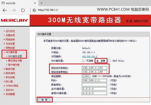 水星路由器怎麼設置網速限制 Mercury無線路由器限速設置方法