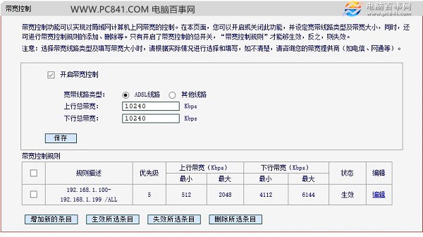 水星路由器怎麼設置網速限制 Mercury無線路由器限速設置方法