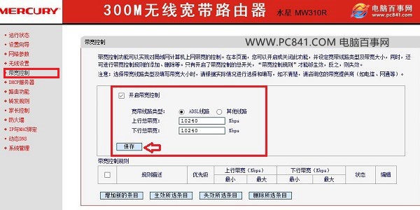 水星路由器怎麼設置網速限制 Mercury無線路由器限速設置方法