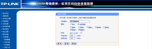 家長如何通過路由器對家中的網絡進行控制？