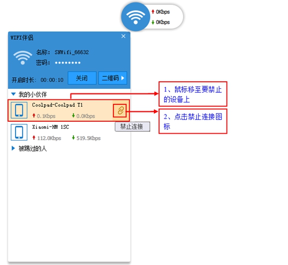 　2、如何選禁止設備連接?