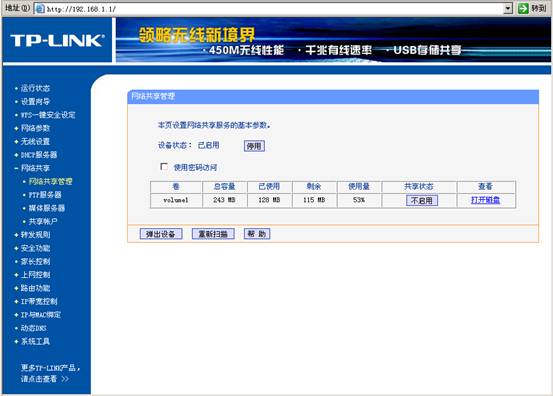 TP-Link無線路由器USB網絡共享設置教程