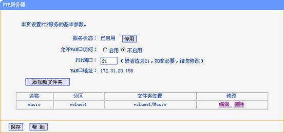 TP-Link無線路由器USB網絡共享設置教程