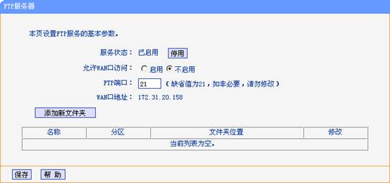 TP-Link無線路由器USB網絡共享設置教程