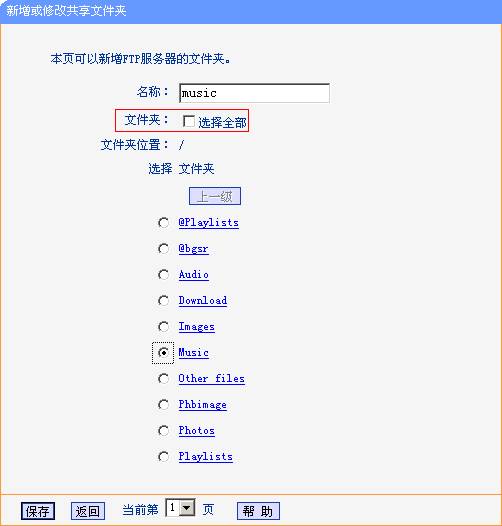 TP-Link無線路由器USB網絡共享設置教程