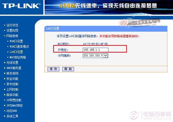 修改TP Link路由器登陸地址