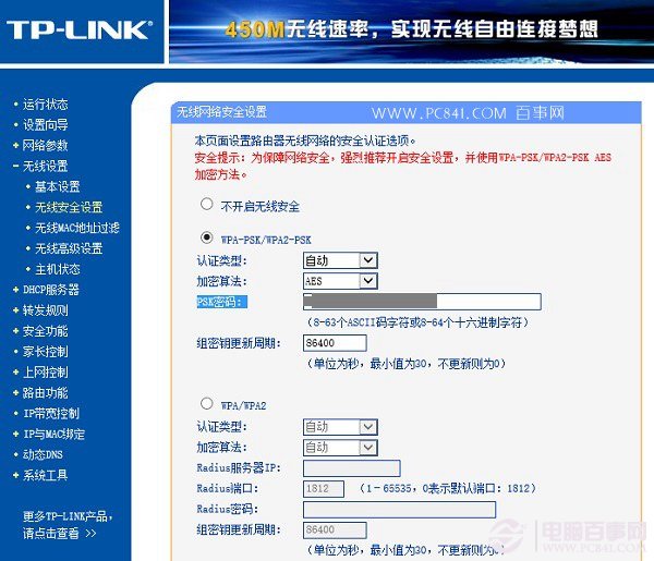 加強TP-Link無線路由器Wifi密碼安全