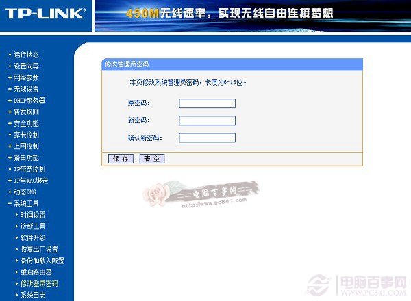 修改TP Link路由器管理密碼