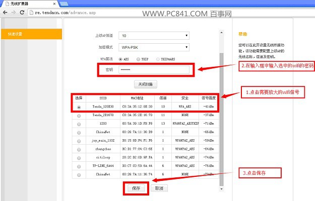 騰達A301設置教程 電腦端