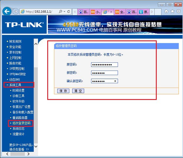 192.168.1.1路由器設置密碼修改方法