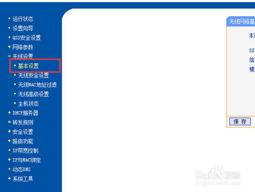 怎樣設置無線路由器密碼不被萬能鑰匙破解