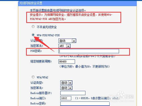 怎樣設置無線路由器密碼不被萬能鑰匙破解