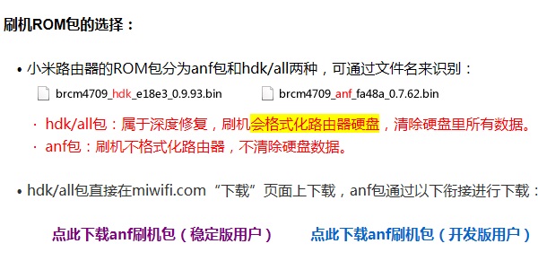 小米路由器U盤刷機圖文教程