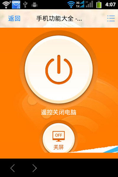 獵豹免費WiFi設置遙控關閉電腦的圖文步驟