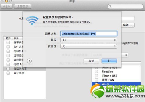 mac創建wifi熱點方法：蘋果mac設置無線網絡wifi共享步驟1