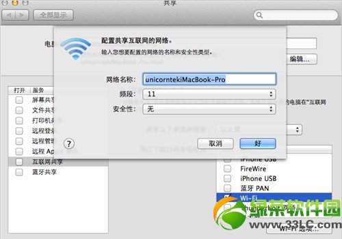 mac創建wifi熱點方法：蘋果mac設置無線網絡wifi共享步驟4