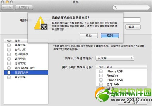 mac創建wifi熱點方法：蘋果mac設置無線網絡wifi共享步驟5