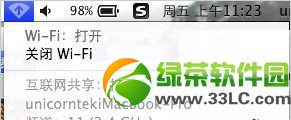 mac創建wifi熱點方法：蘋果mac設置無線網絡wifi共享步驟6