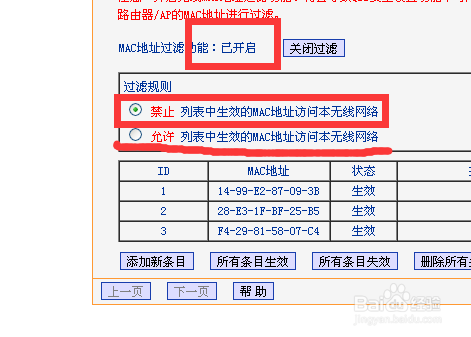 路由器如何禁止別人蹭網（高級）