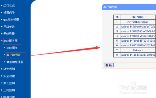 路由器如何禁止別人蹭網（高級）