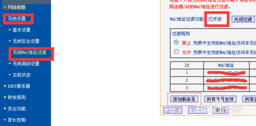 路由器如何禁止別人蹭網（高級）