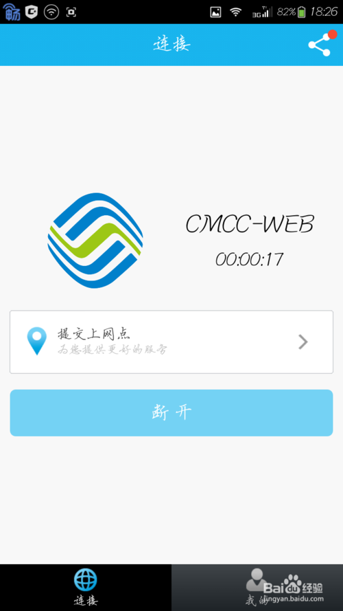 如何讓電腦免費使用CMCC、ChinaNet