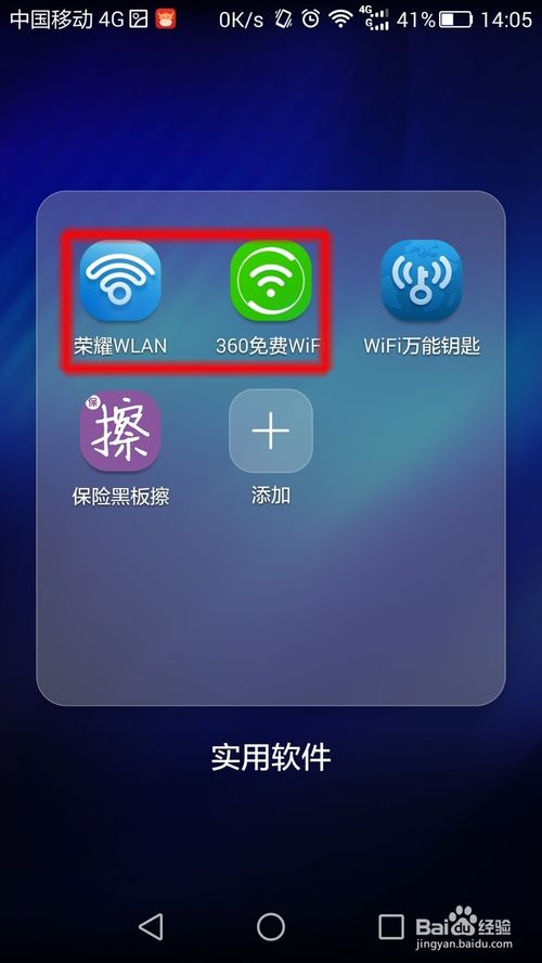 各大運營商的免費wifi如何連接 三聯