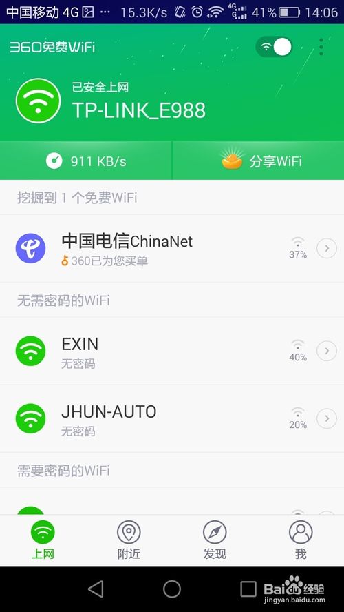 如何免費連接各大運營商的wifi