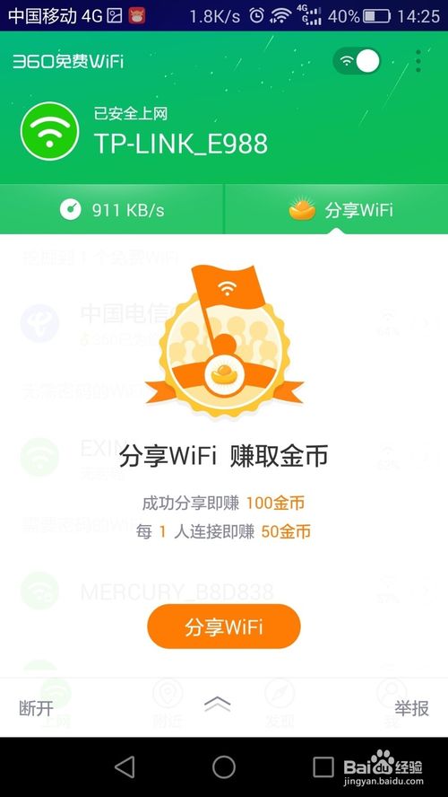 如何免費連接各大運營商的wifi