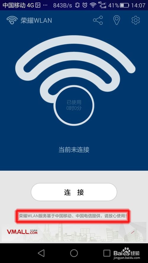 如何免費連接各大運營商的wifi